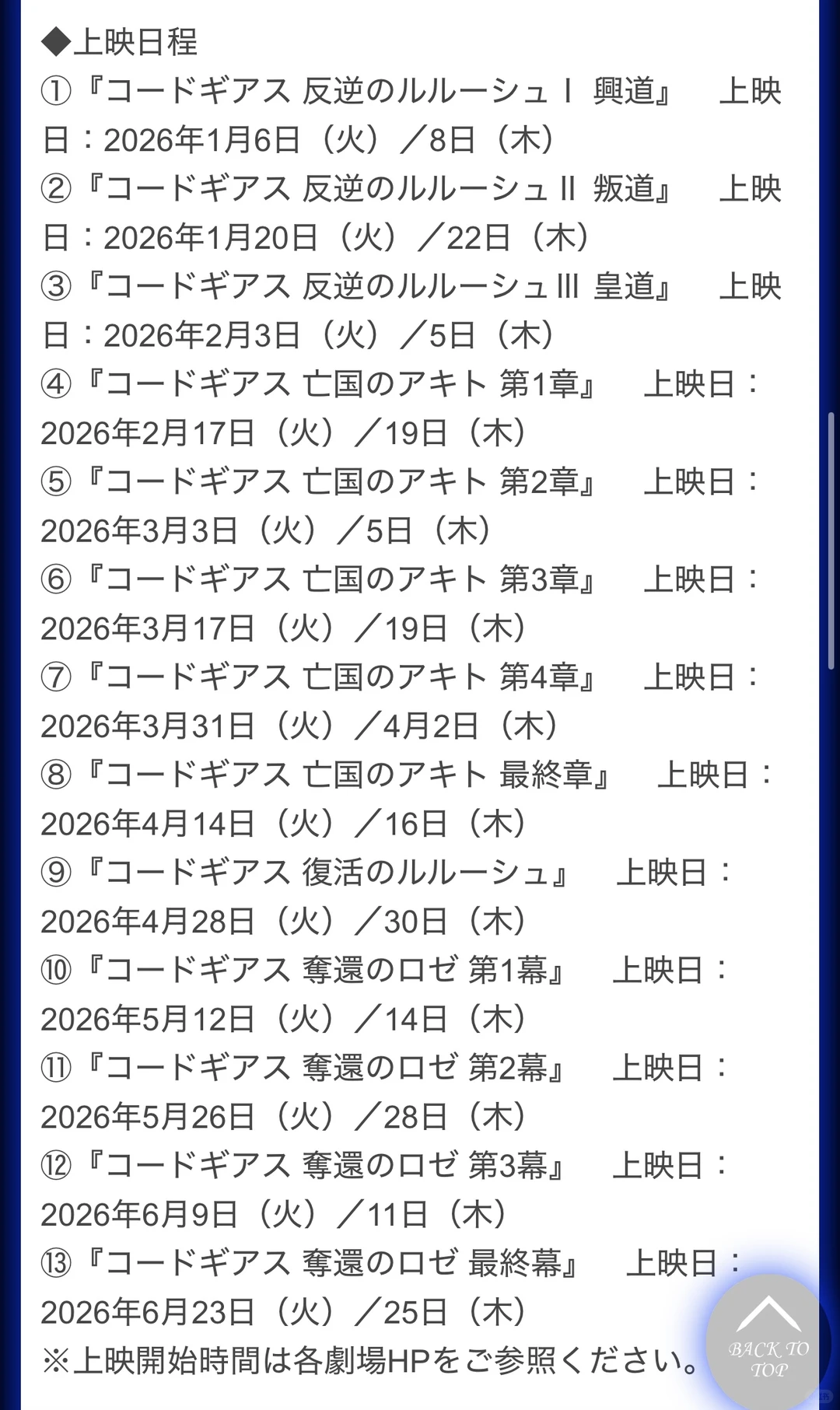 ??《Code Geass》20周年活动总结?geass.jp