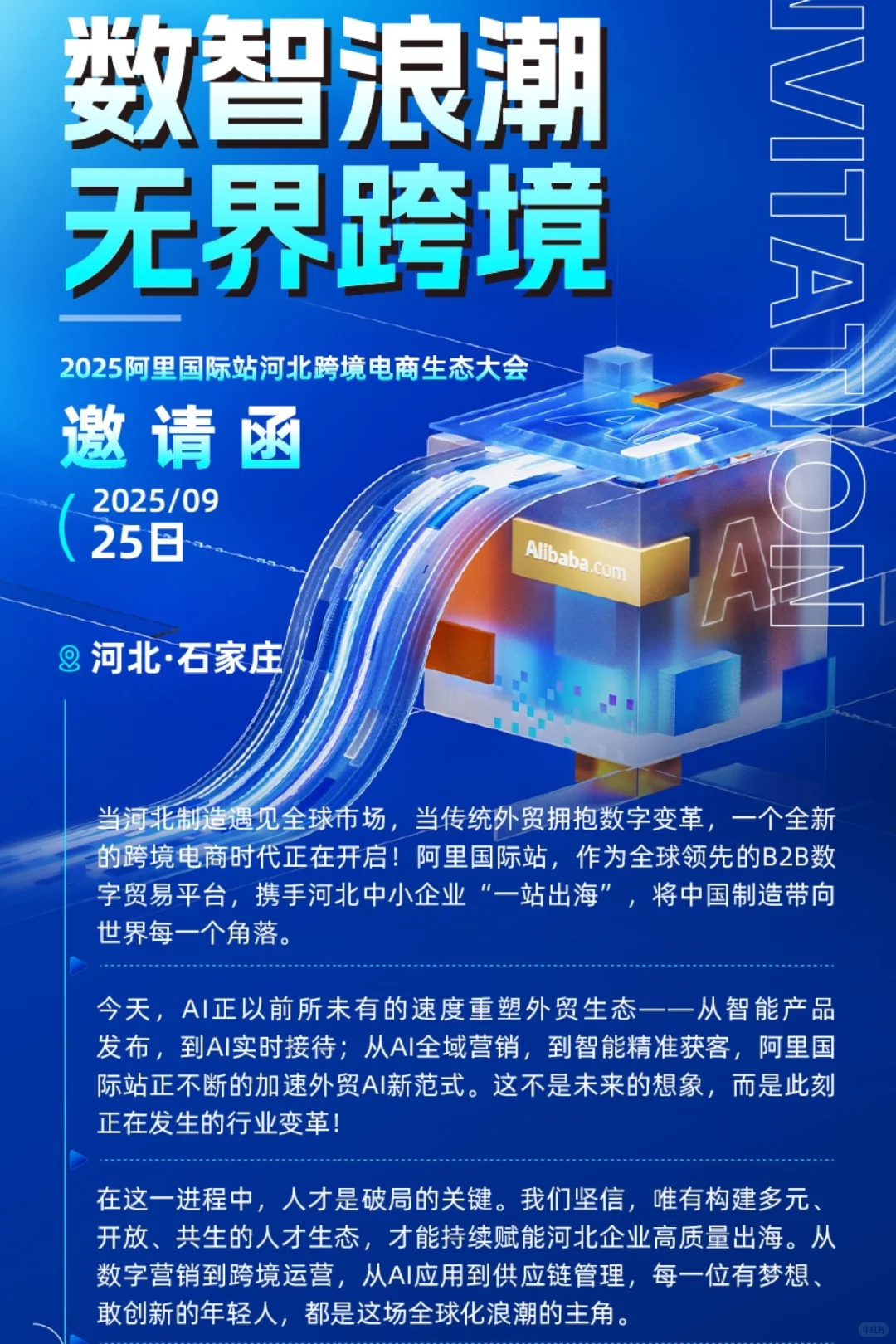 25号河北省政府与阿里携手共创AI跨境峰会?