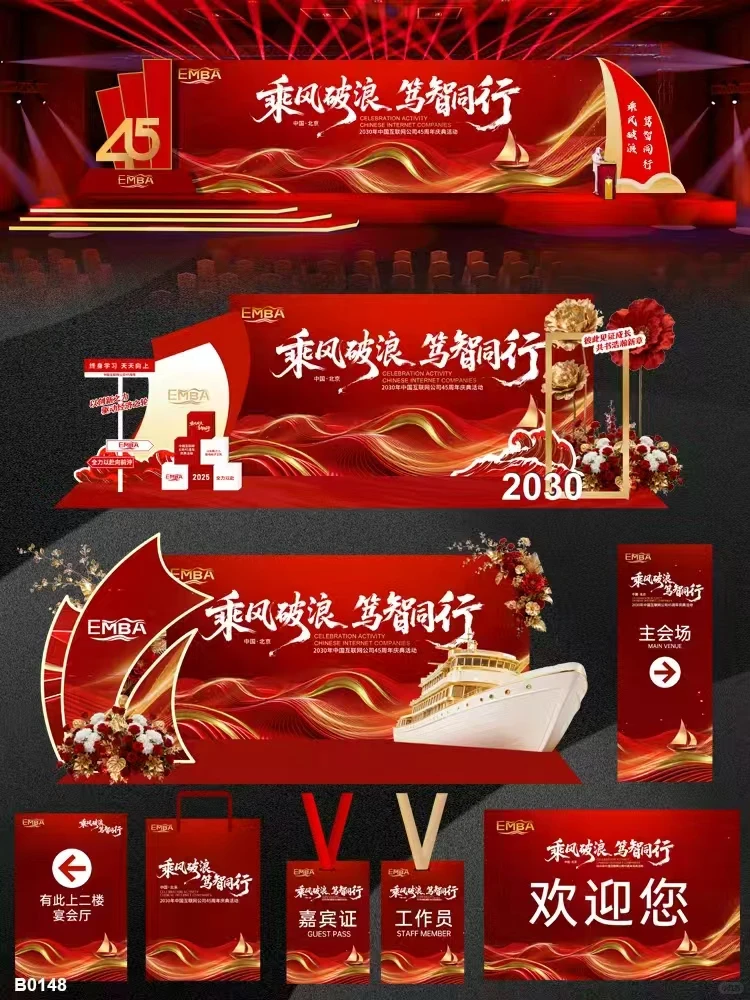 年会/庆典这么搞，格调直接封神?