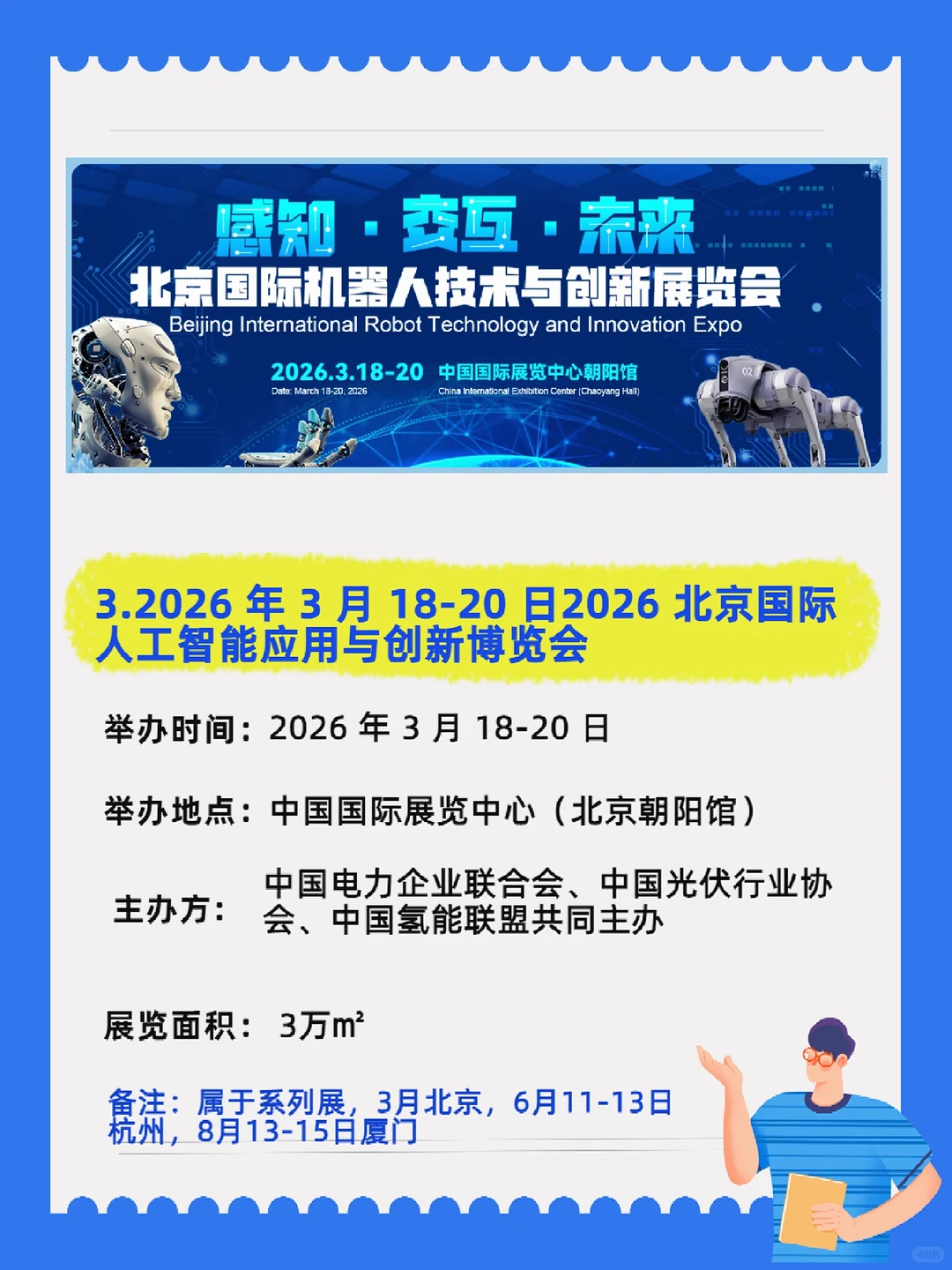 国内AI活动｜2026年上半年AI展会盘点