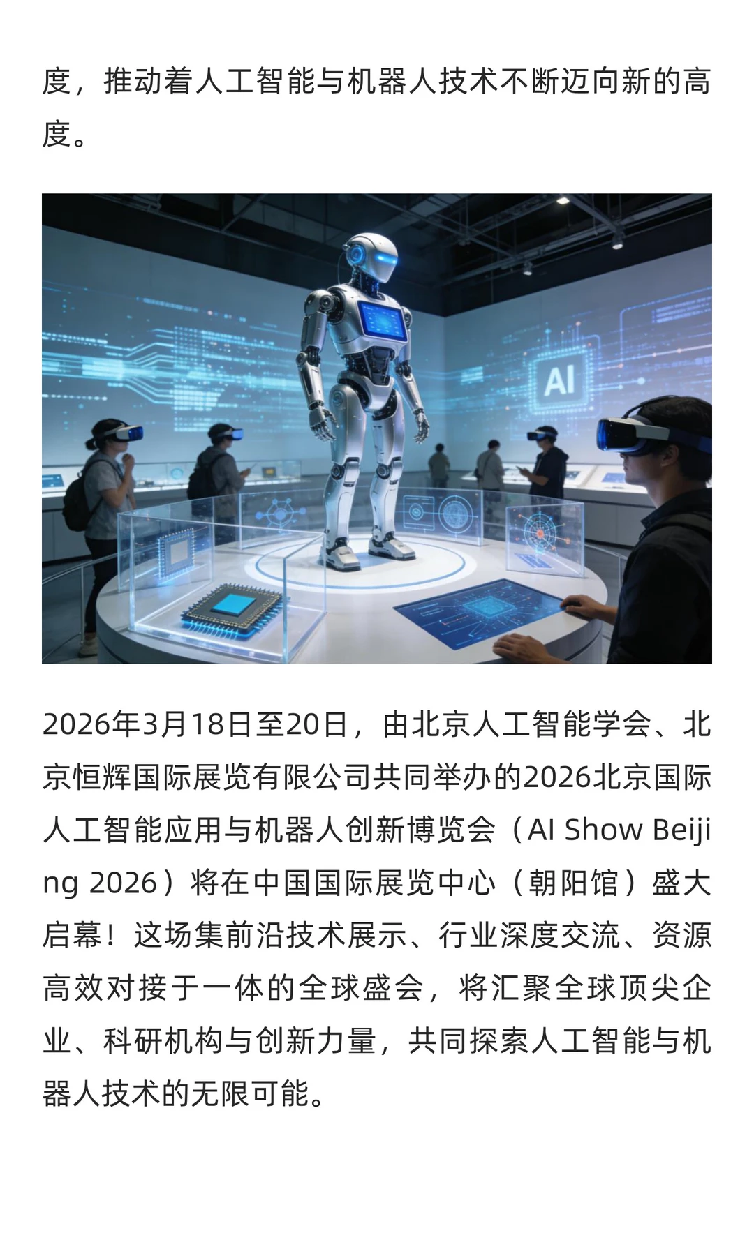 人工智能产业迎来高速发展期 2026北京人工