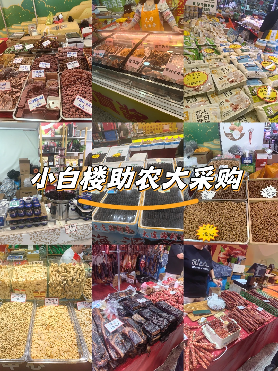 助农展会开始啦