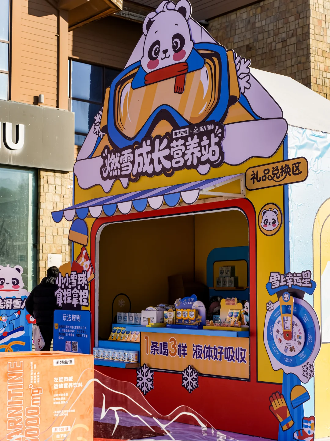 诺特兰德成长营养站·北大湖站❄️正式开启