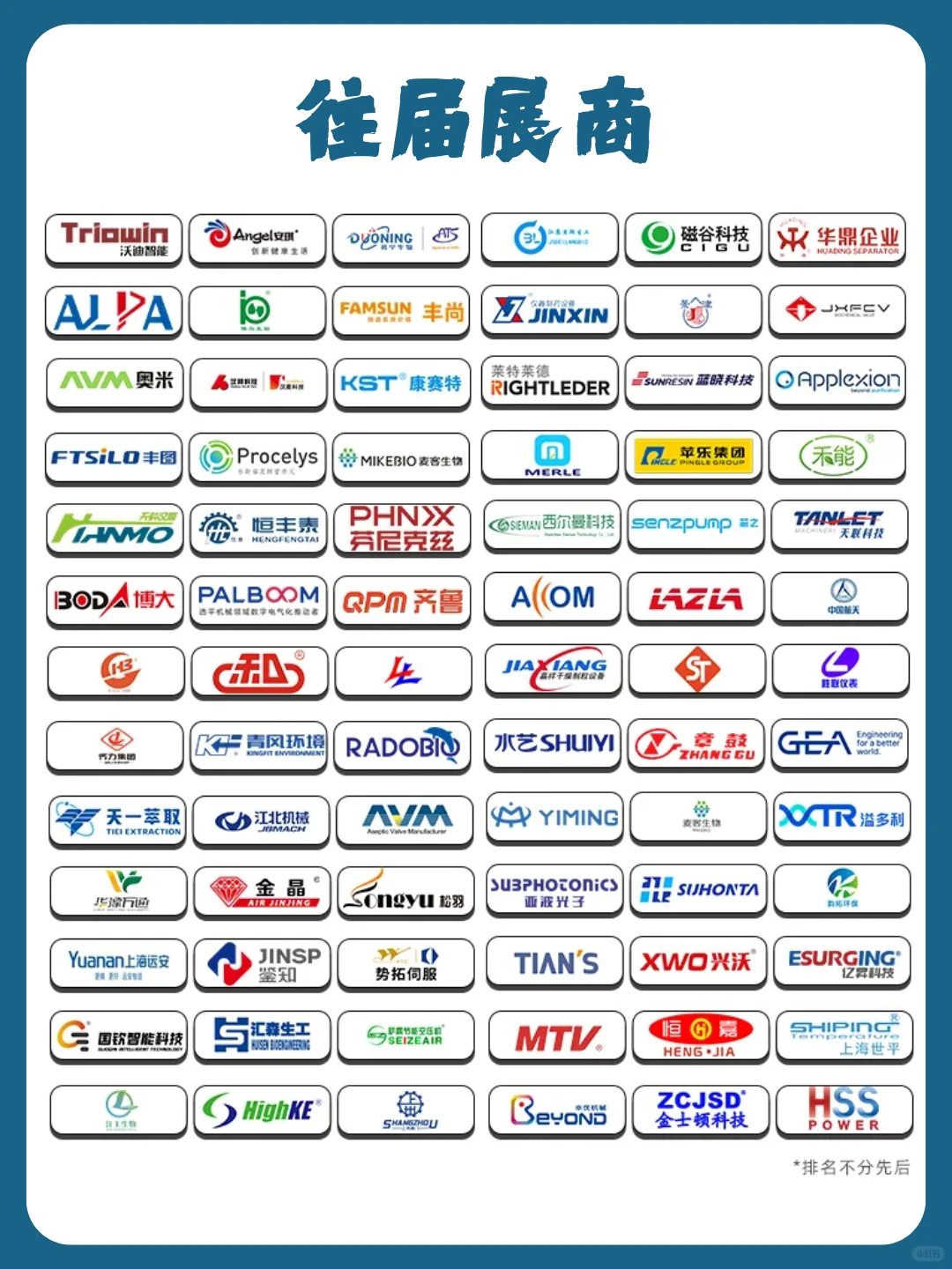 第16届国际生物发酵产品与技术装备展览会