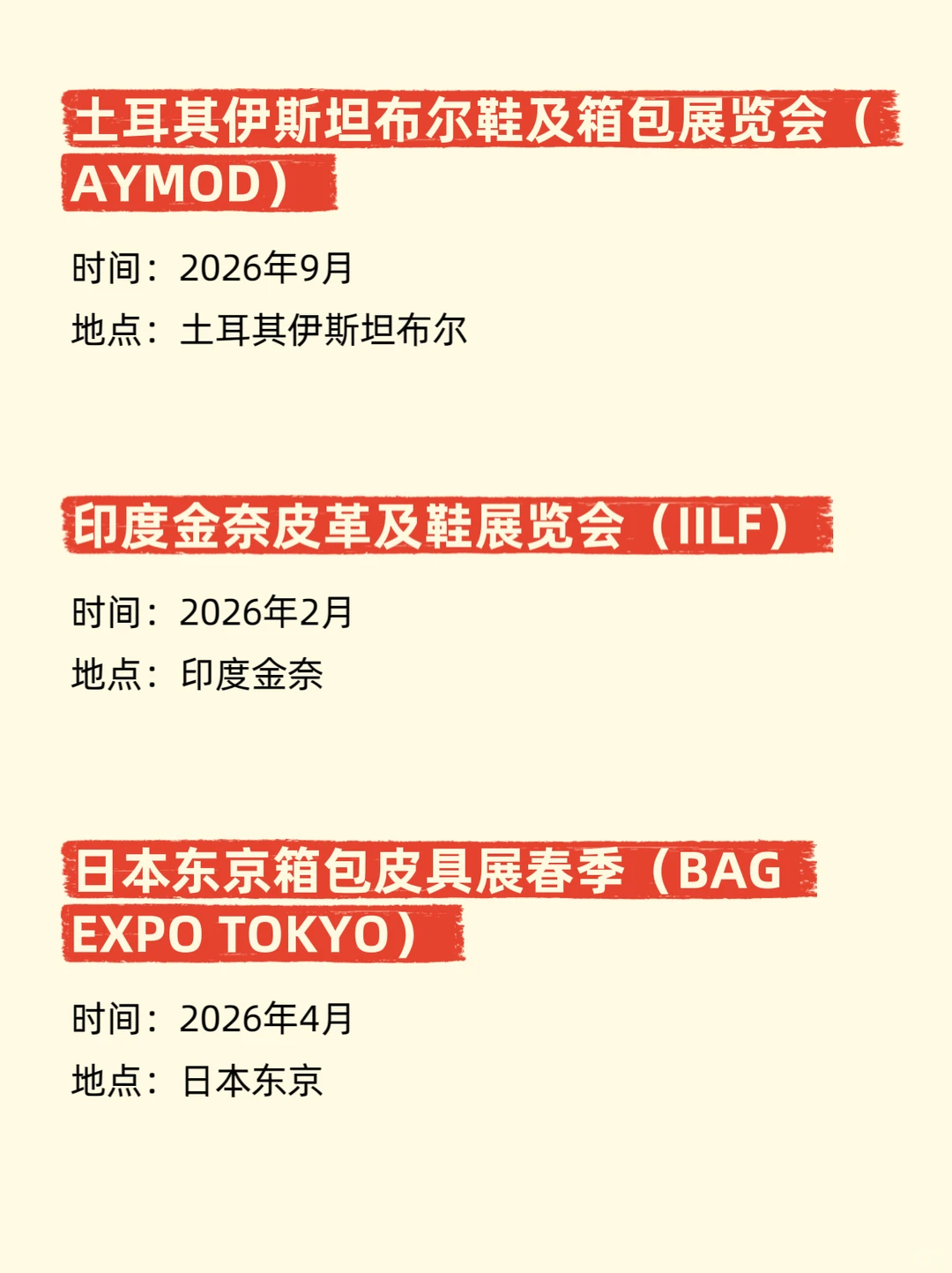 2026全球鞋服展排期、时间地点全汇总