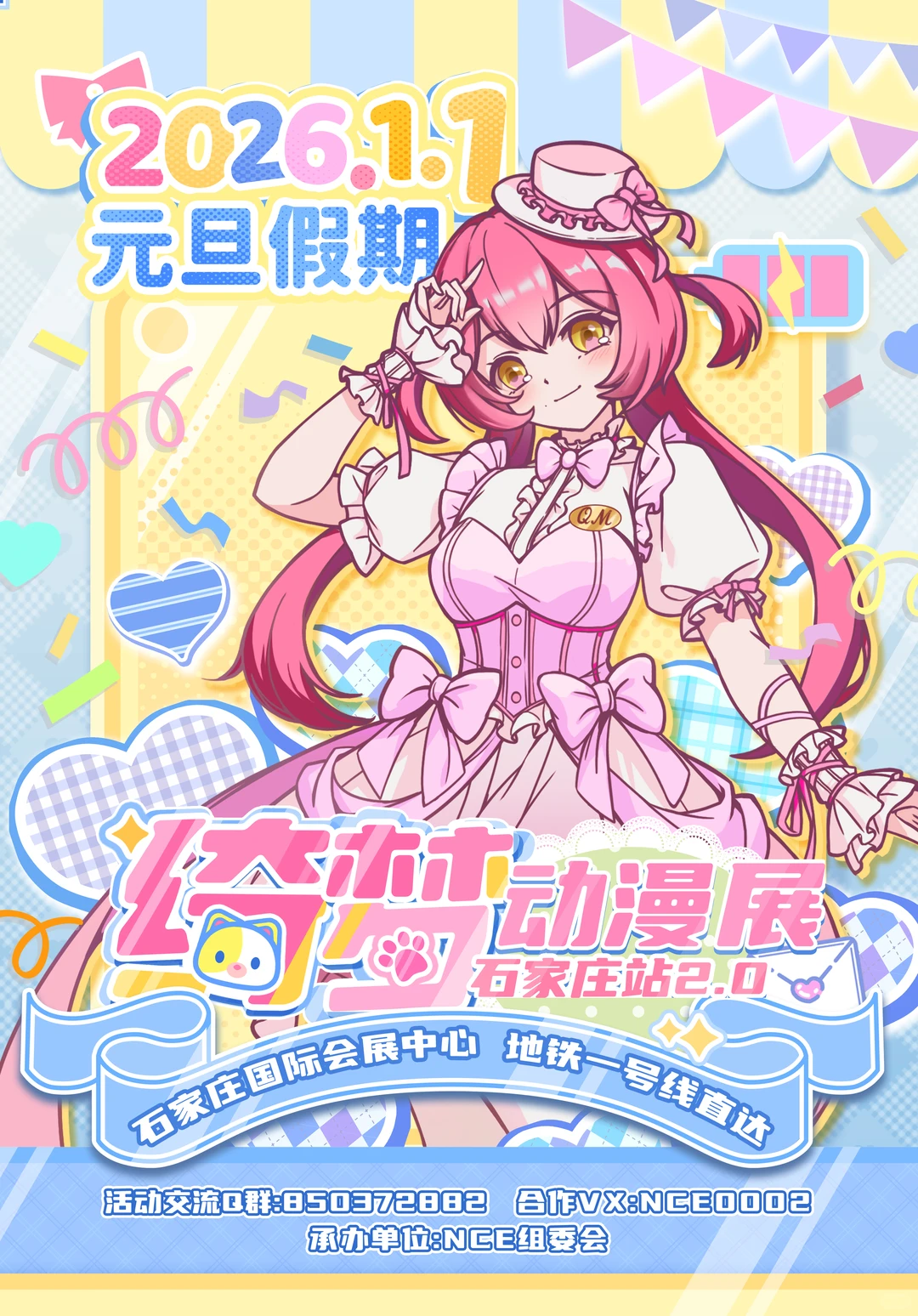 1月1日去绮梦漫展玩~