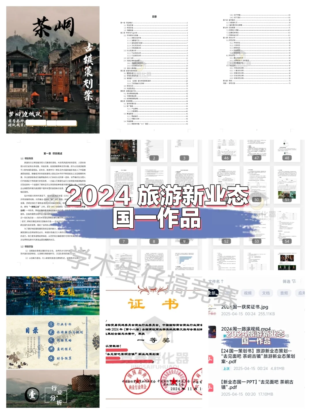 文旅与会展竞赛优秀国奖作品??