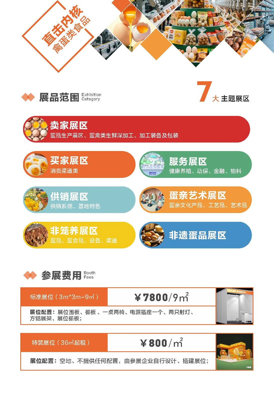 2026第四届蛋食品展会第三届蛋食品创新大会