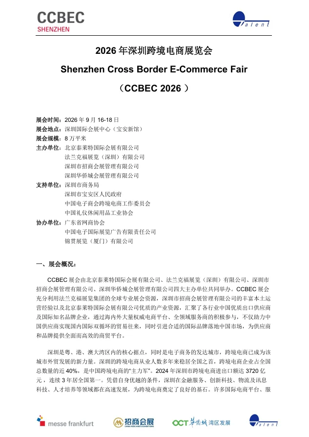 跨境电商展会来啦！！！