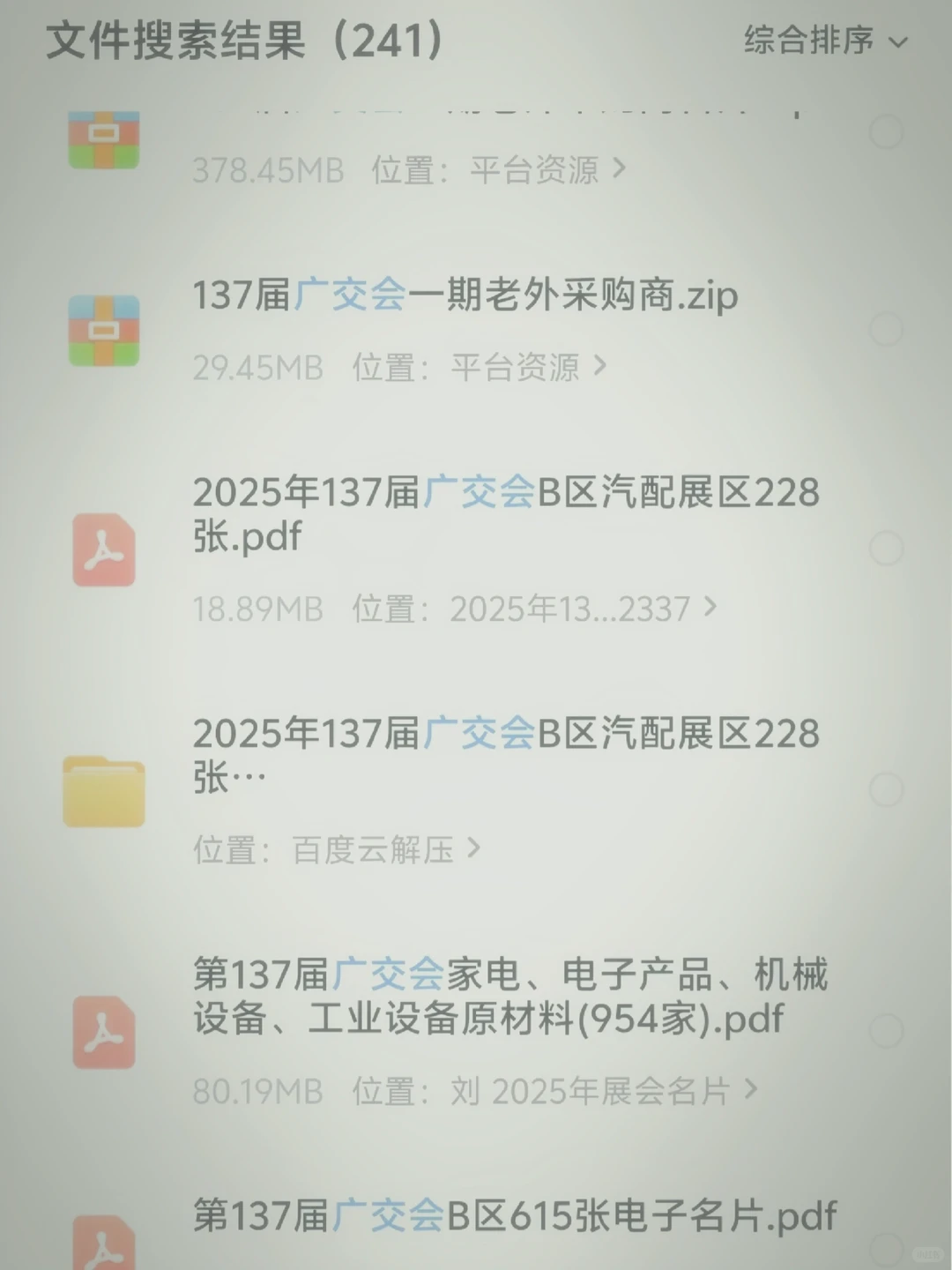 137届广交会参展采购商