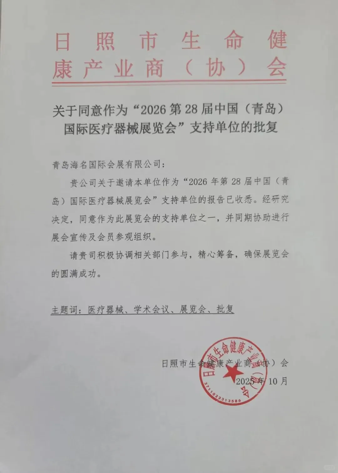 强强联合赋能2026青岛医疗器械展！