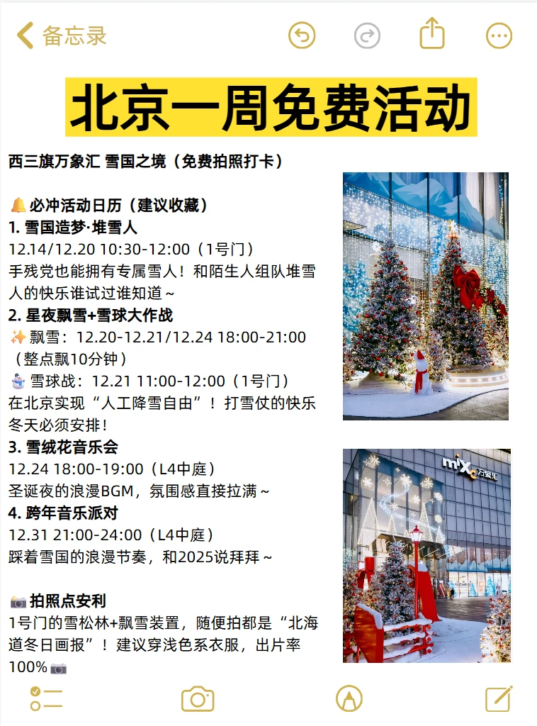 大多免费！北京一周活动汇总12.8-12.14