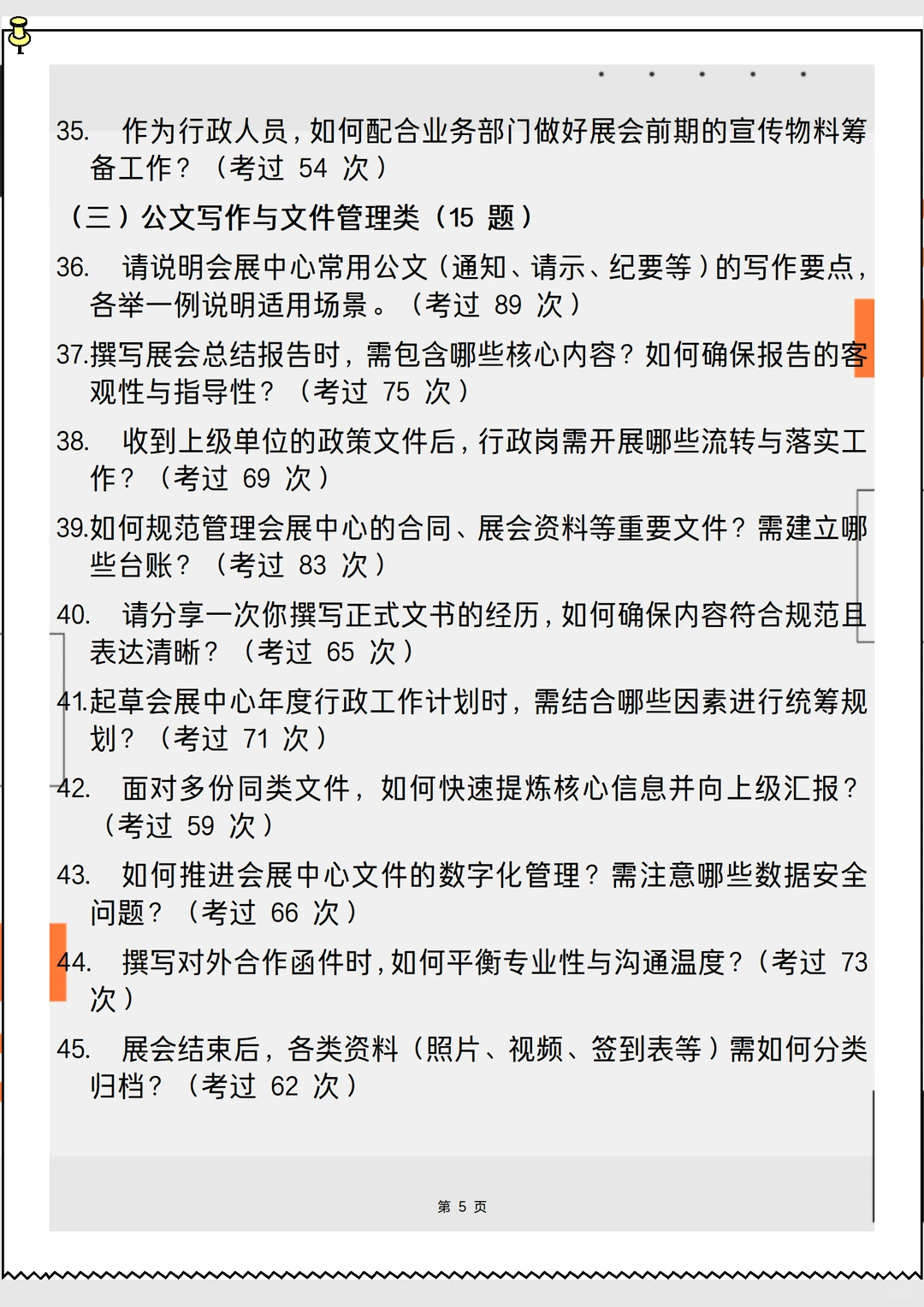 2026新版会展中心综合行政岗面试90问