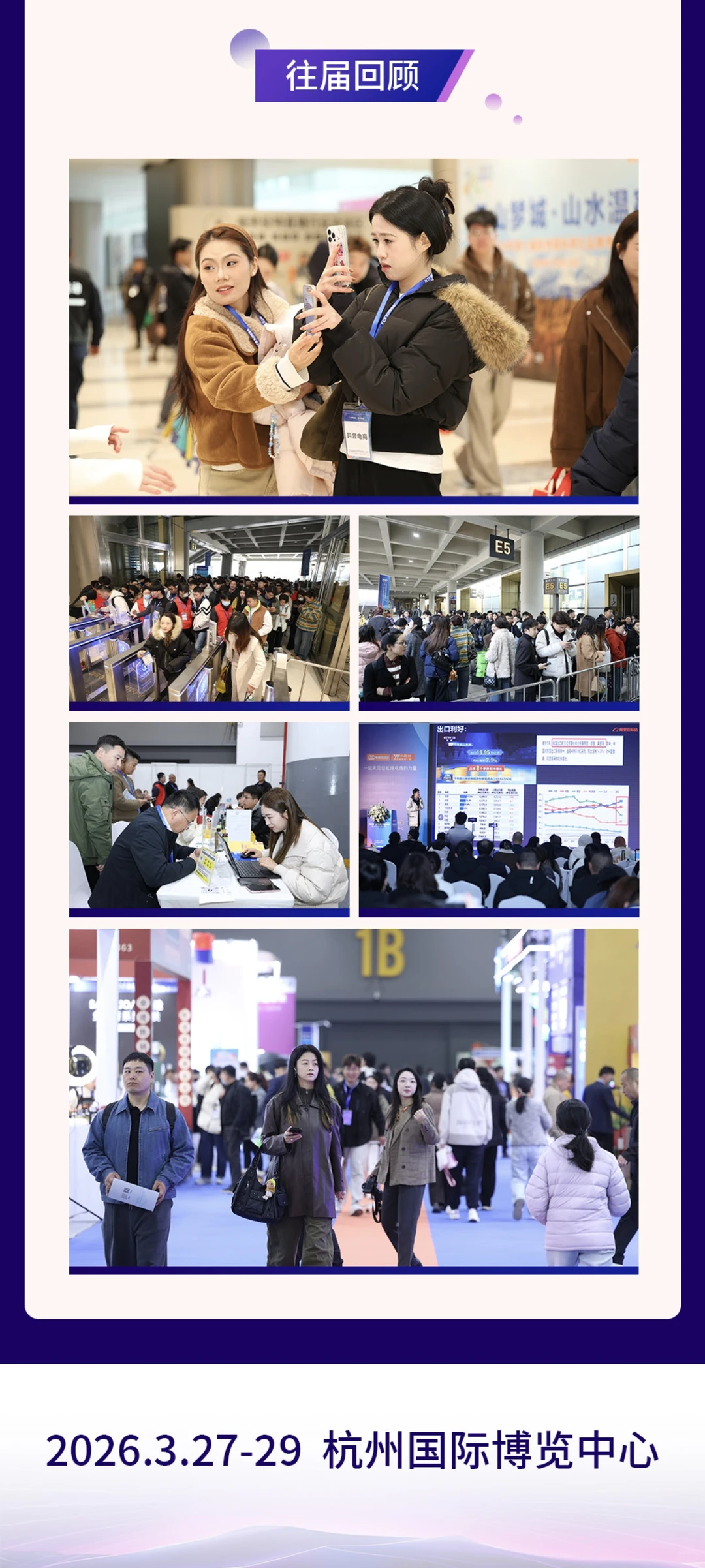 2026第11届杭州多渠道大会，将在国博举办！