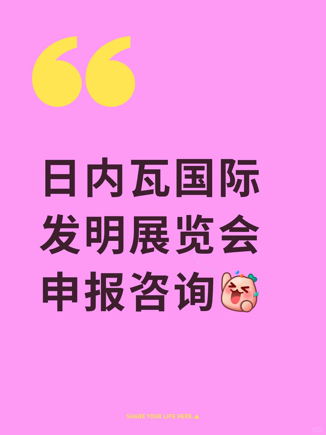 日内瓦国际发明展