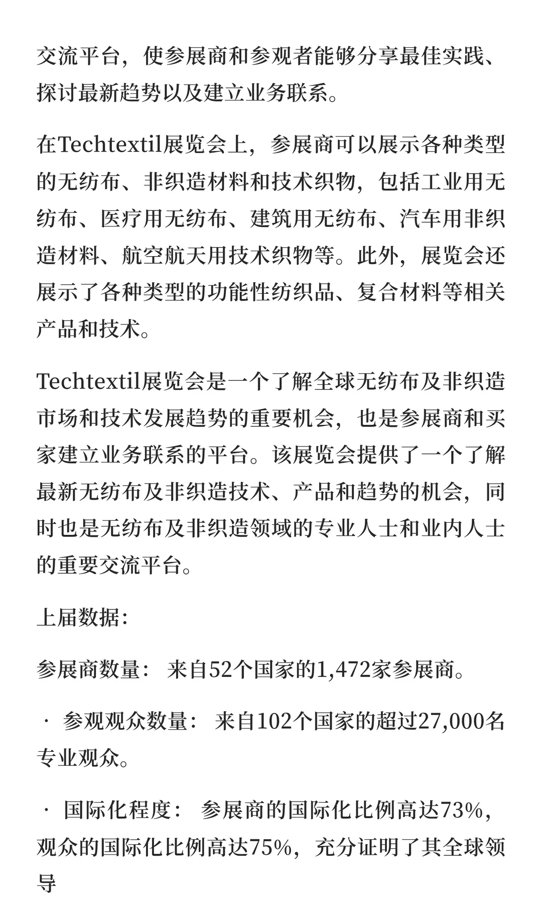 2026年德国法兰克福无纺布及非织造布展览会