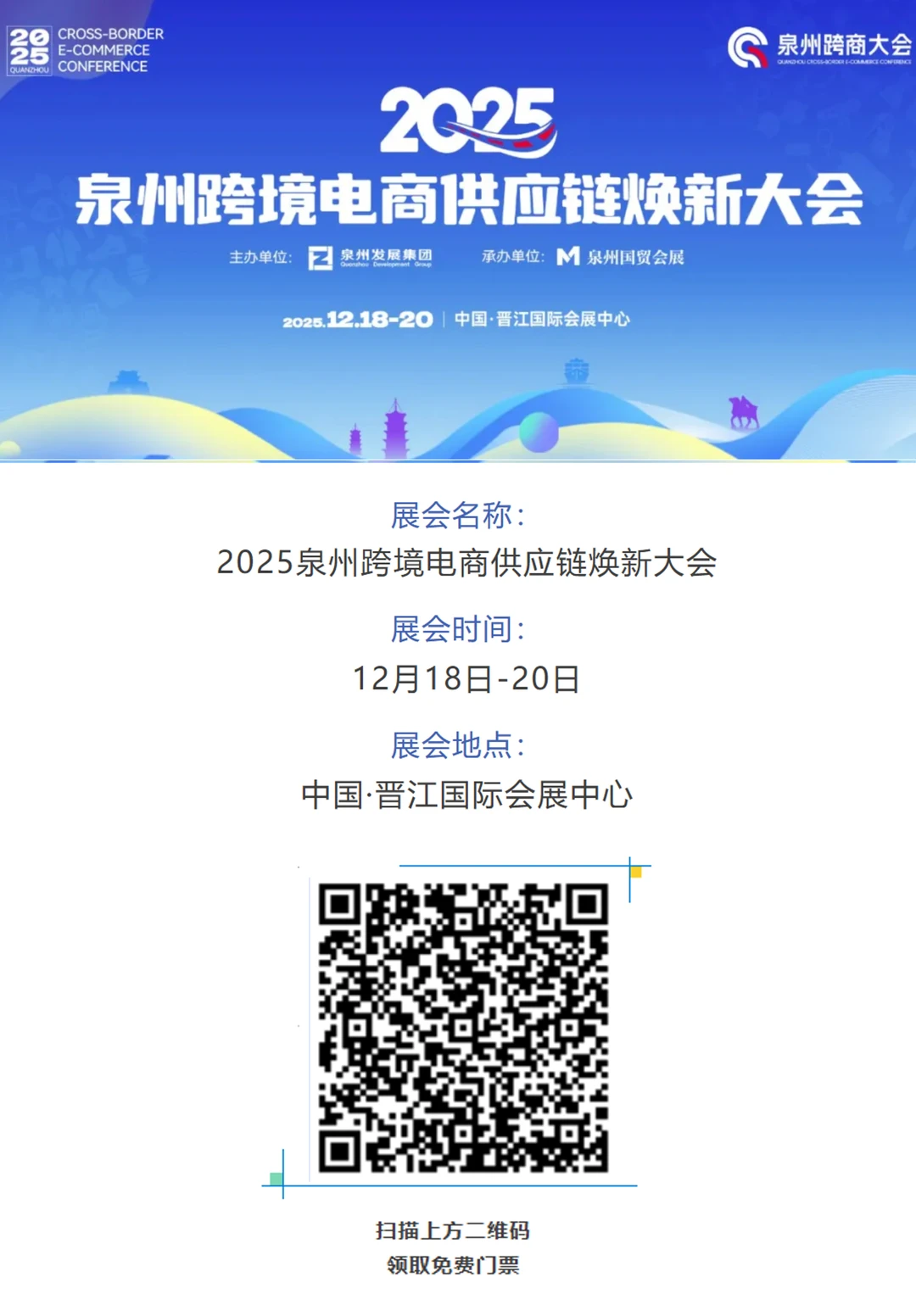 泉州跨境人集合！这场供应链大会也太香了✨