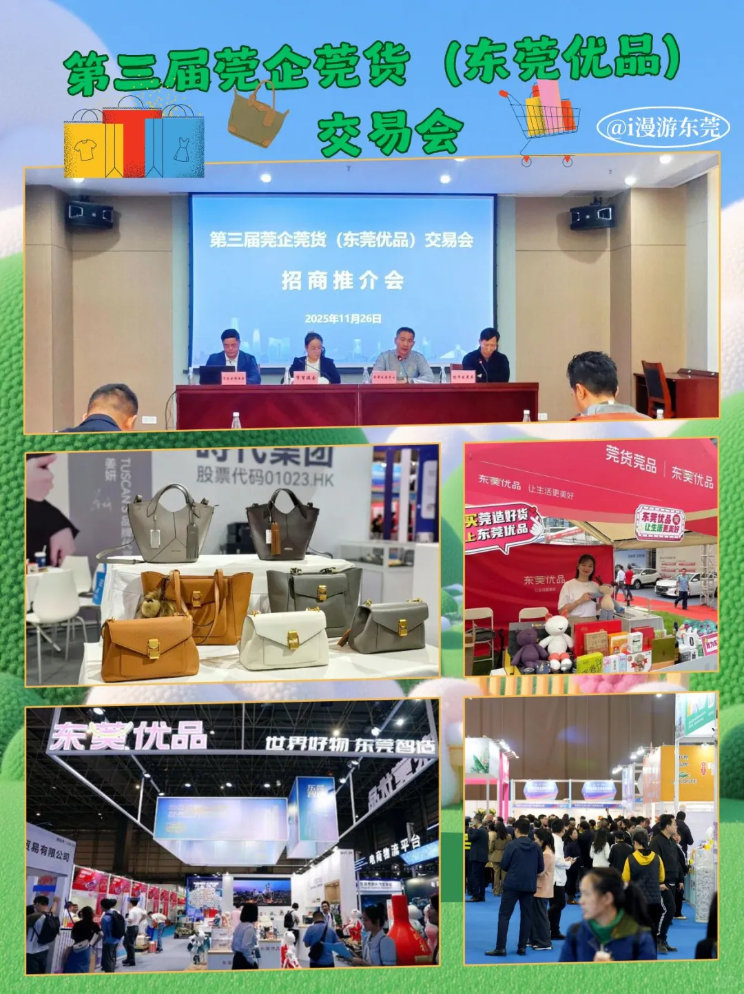 12月12-14日：第三届莞交会来啦！ 400+品牌