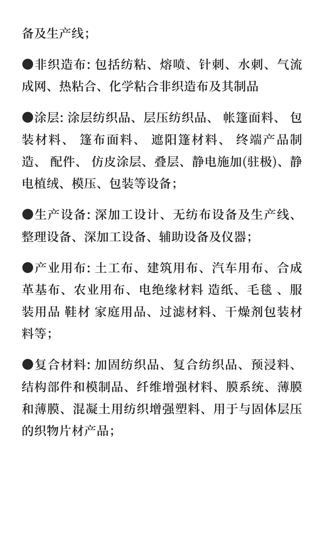 2026年德国法兰克福无纺布及非织造布展览会