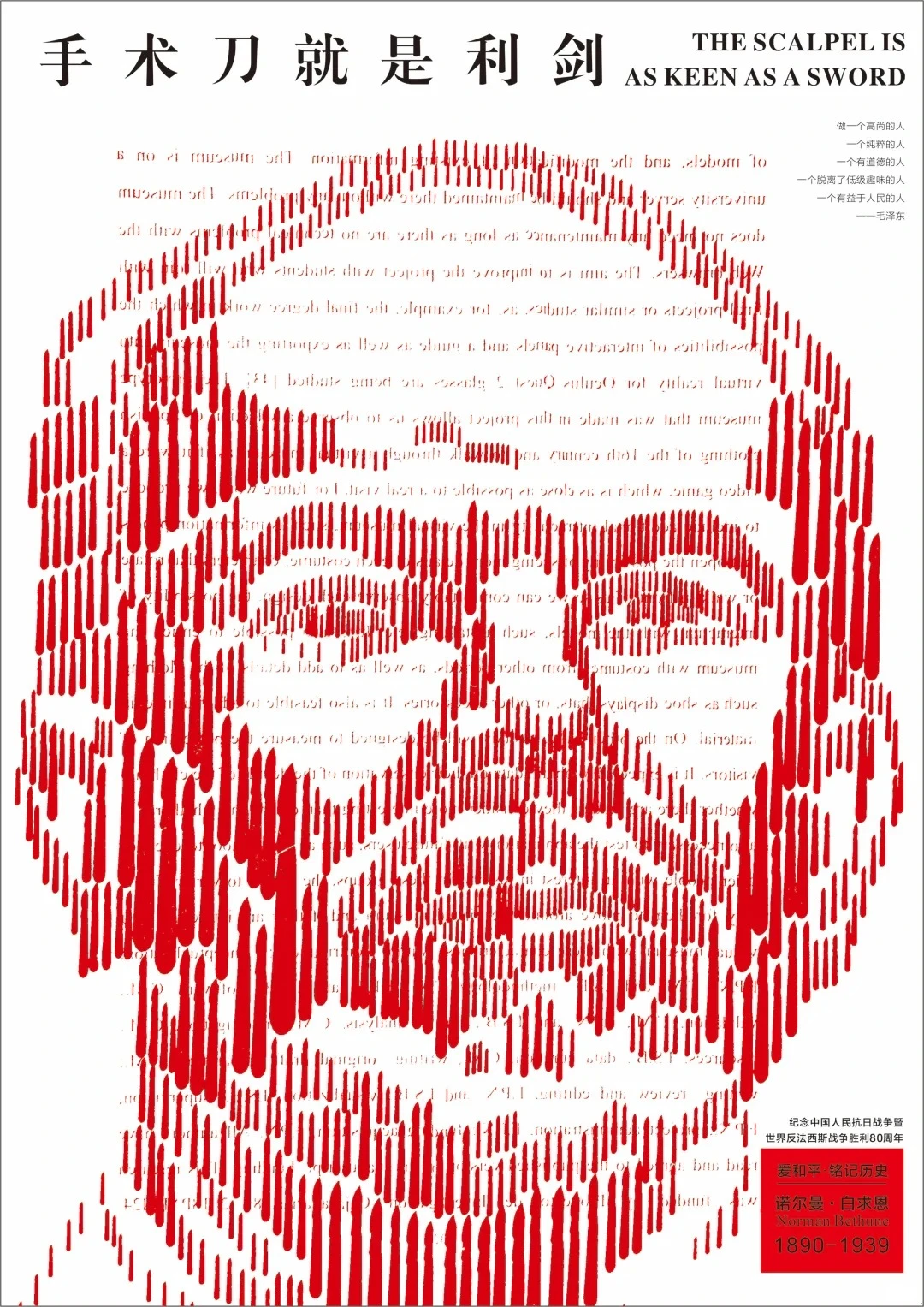 铭记历史·开创未来海报设计展 入选作品一