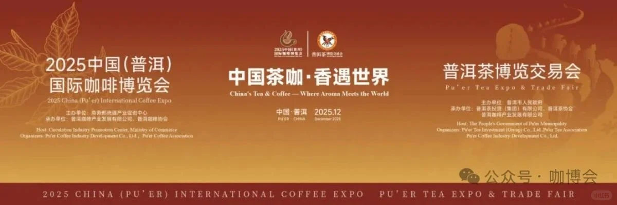 宁小豆咖啡｜2025普洱国际咖啡博览会（上）