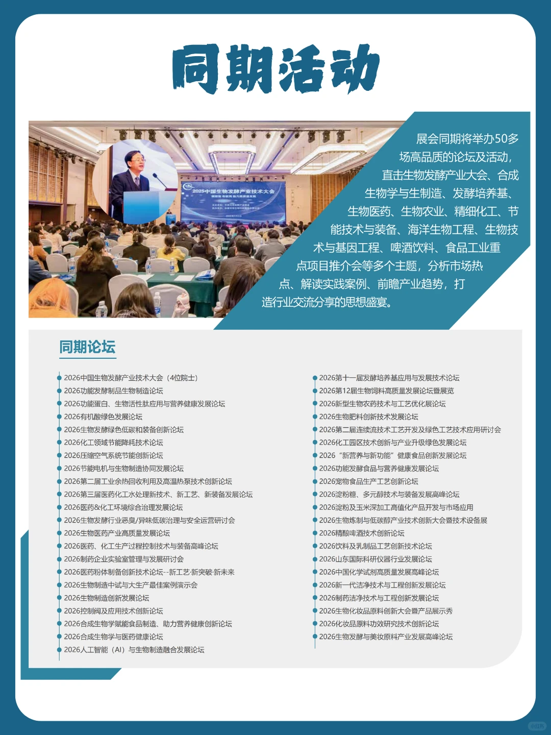 第16届国际生物发酵产品与技术装备展览会