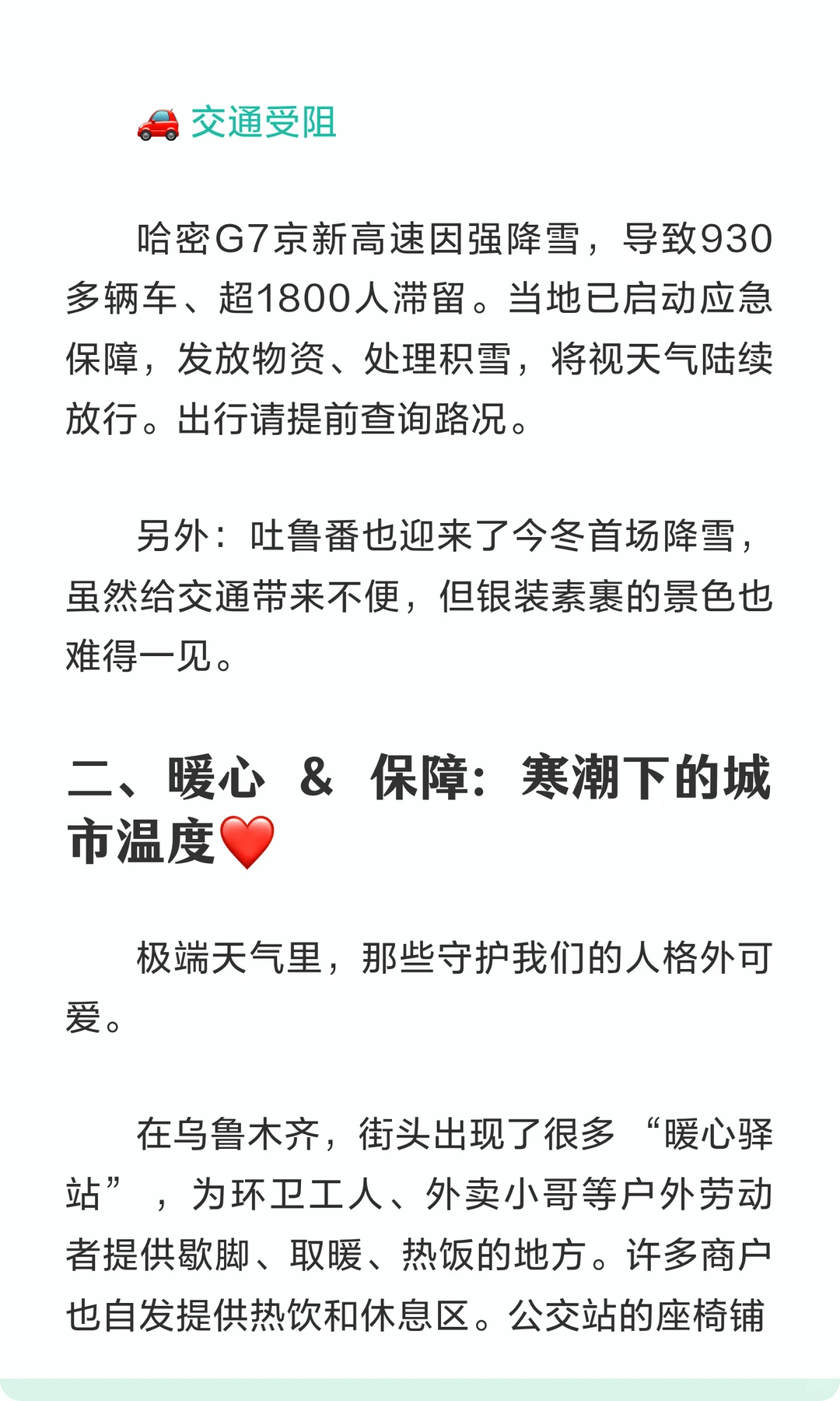 ? 2025年12月12日新疆信息差速报