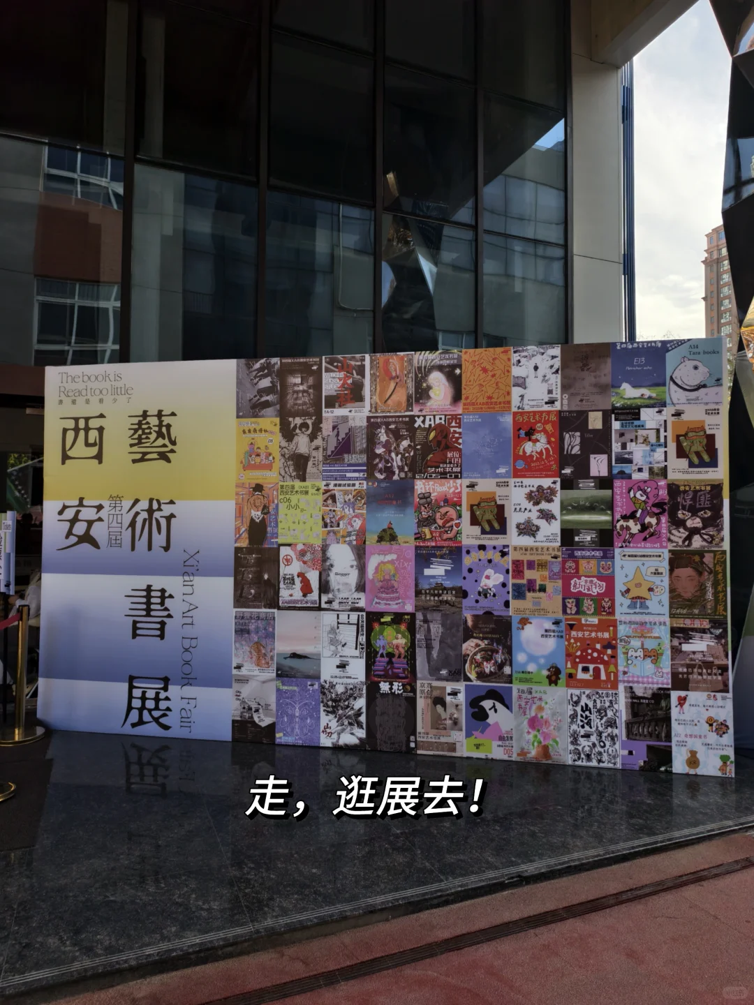 西安 | 什么艺术书展火成这样