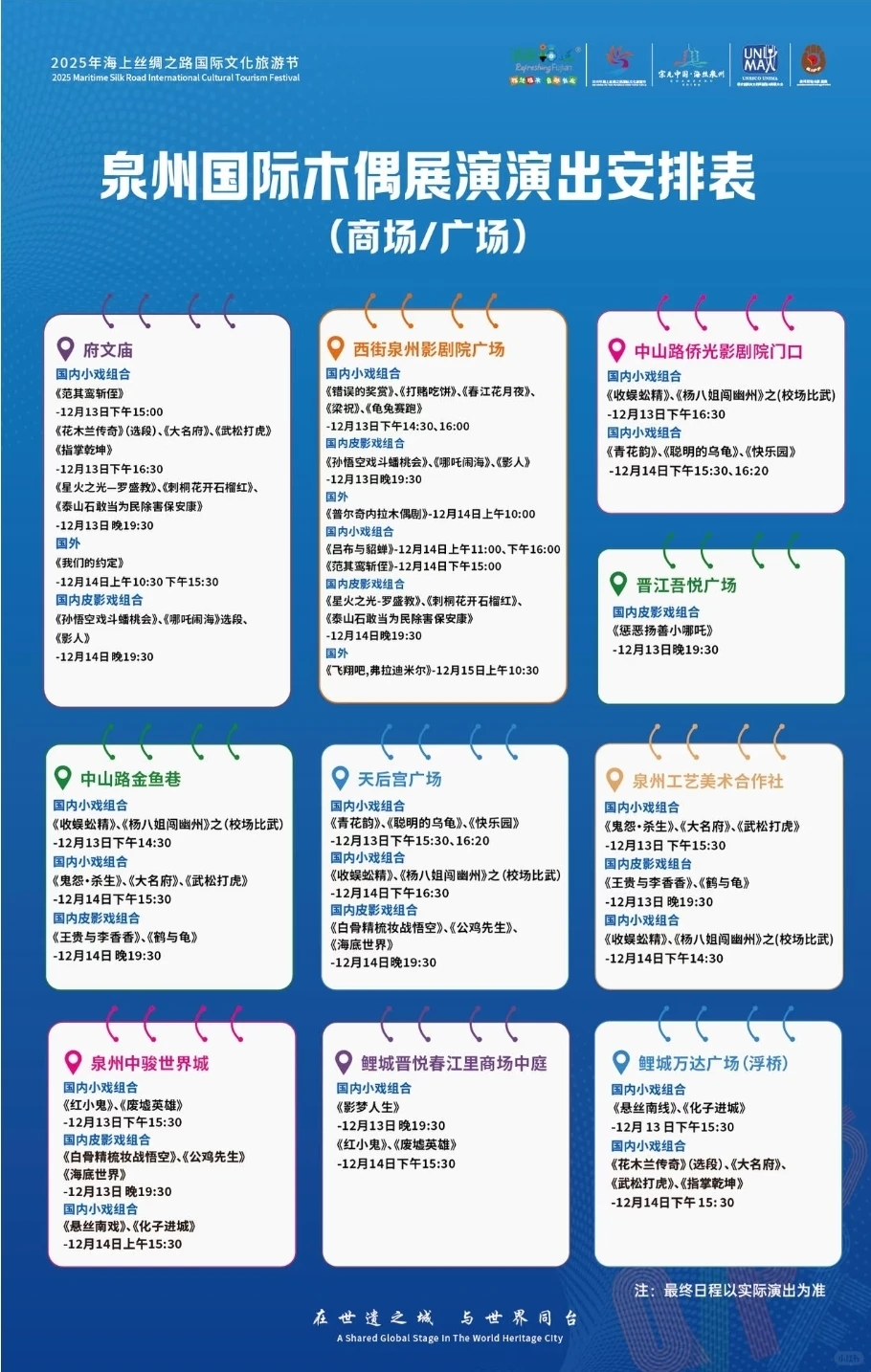 泉州超多活动根本看不完！保姆级攻略来了