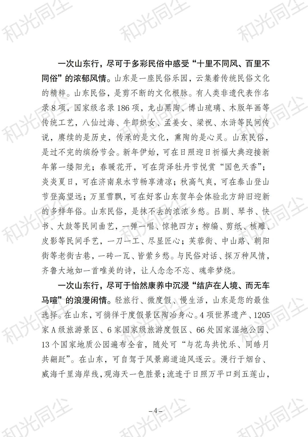 一次山东行 一生山东情