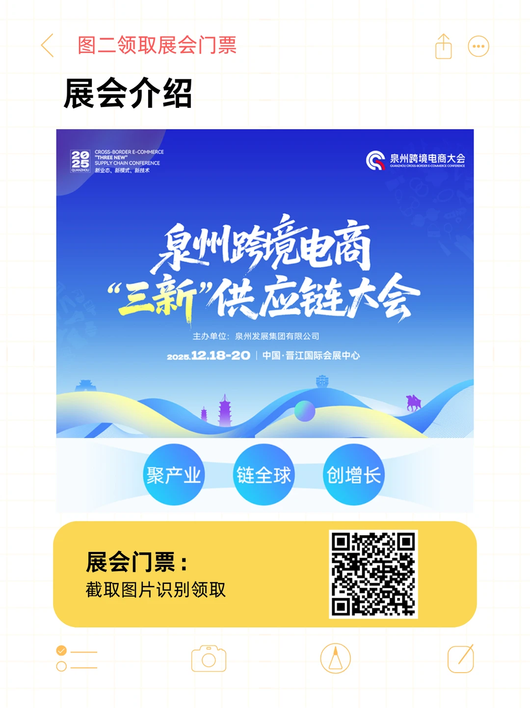 电商人注意，泉州跨境电商大会即将开幕！