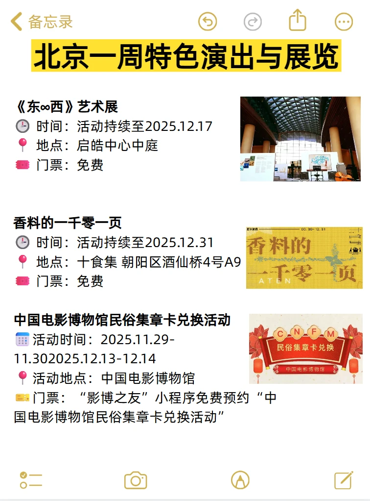 大多免费！北京一周活动汇总12.8-12.14