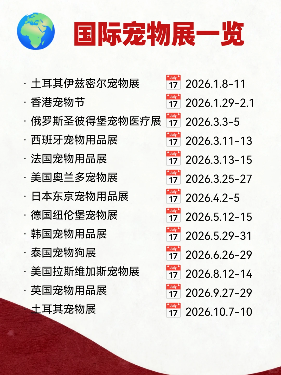 2026全球宠物展时间表出炉！铲屎官速来Mark