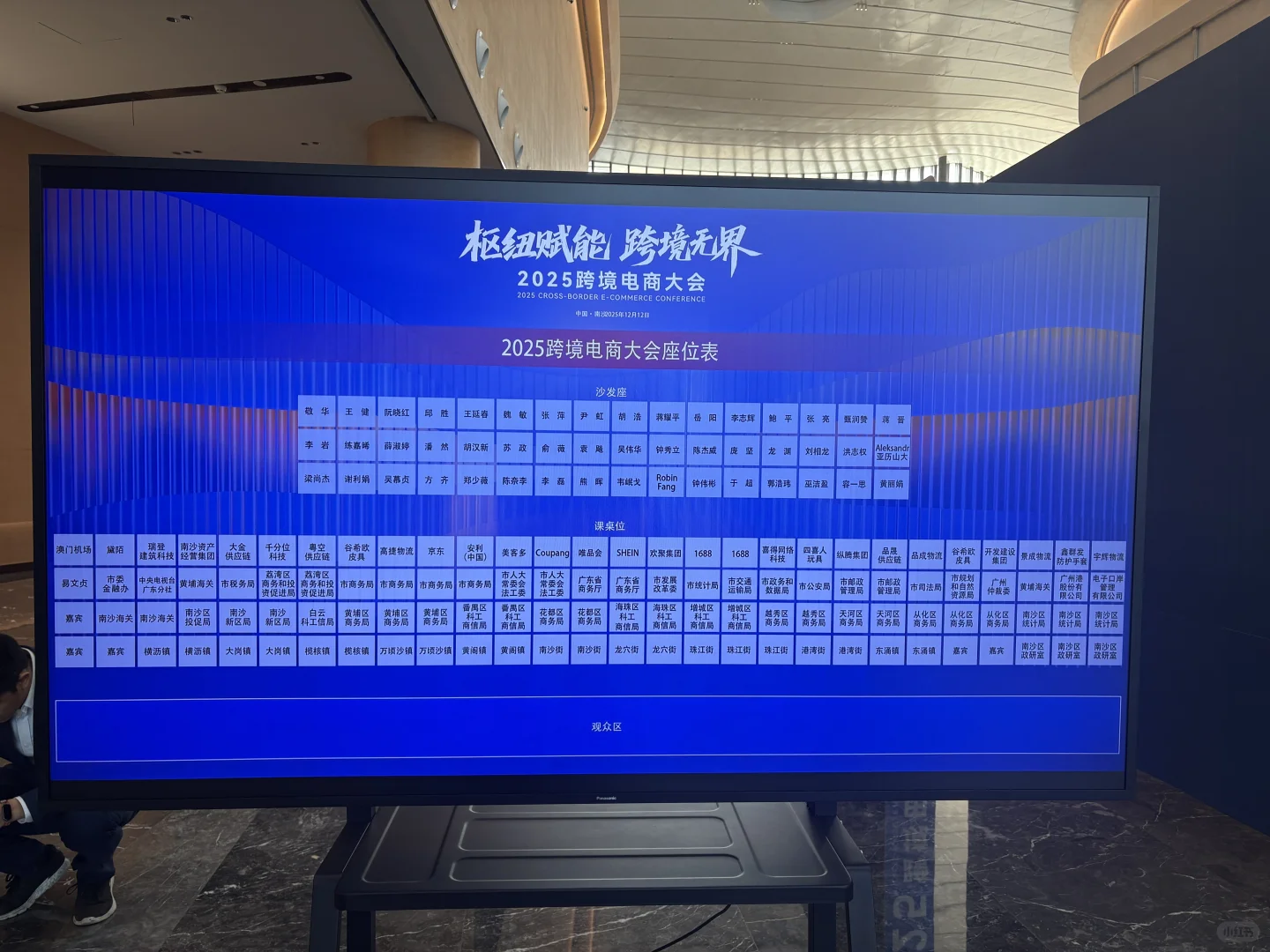 ?2025南沙跨境电商大会