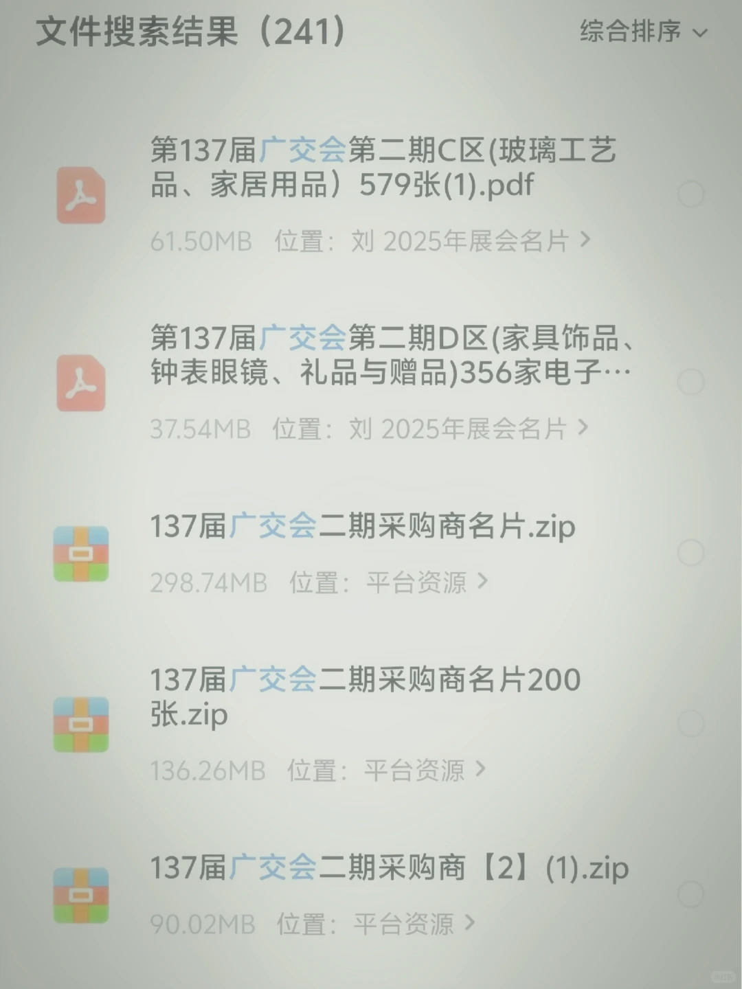 137届广交会参展采购商