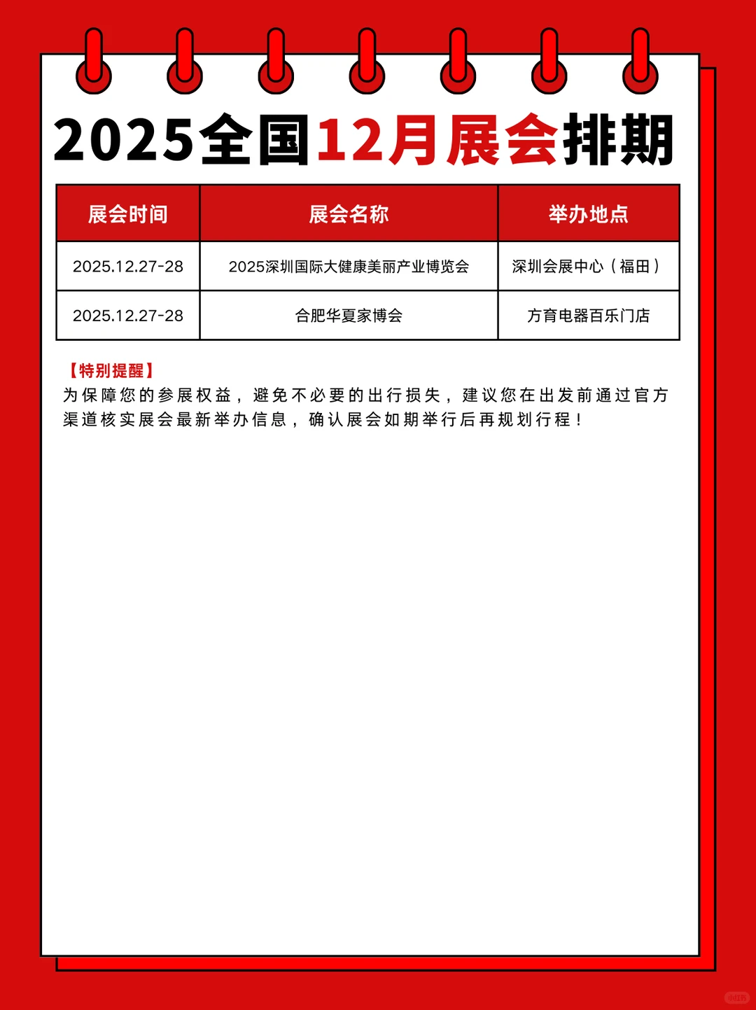 全国展会12月展会时间表+地址+门票预约