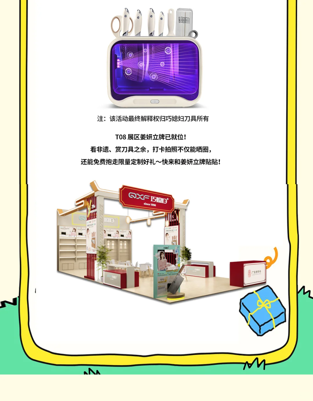 巧媳妇智能套刀免费送，姜妍喊你打卡刀博会