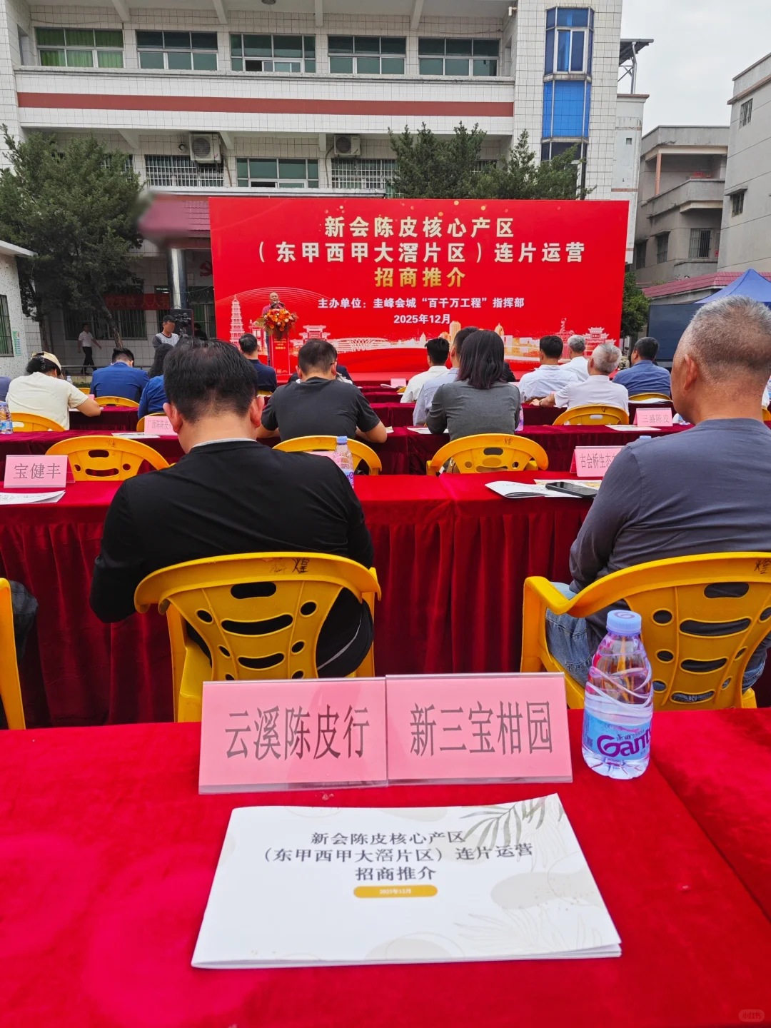 新会陈皮核心产区连片经营推介会