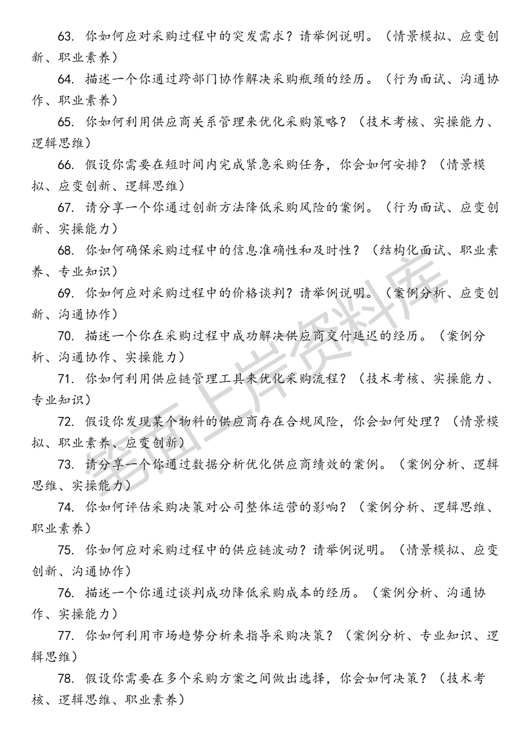 小米物料采购专员