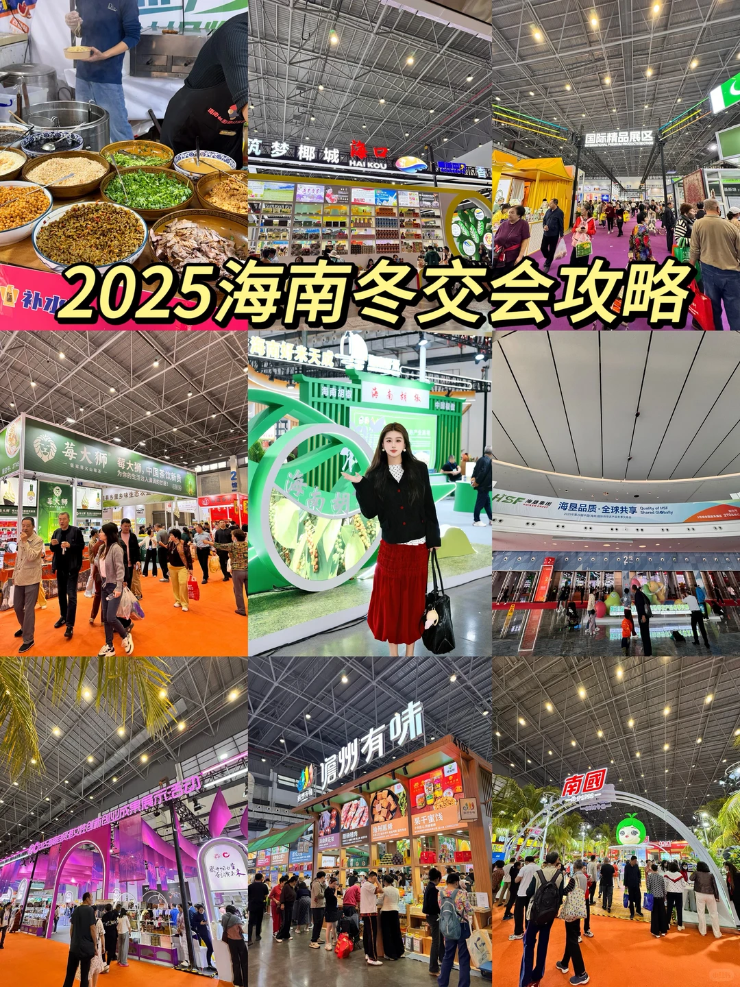 2025海南冬交会逛展攻略✅咖啡控真的要来!!