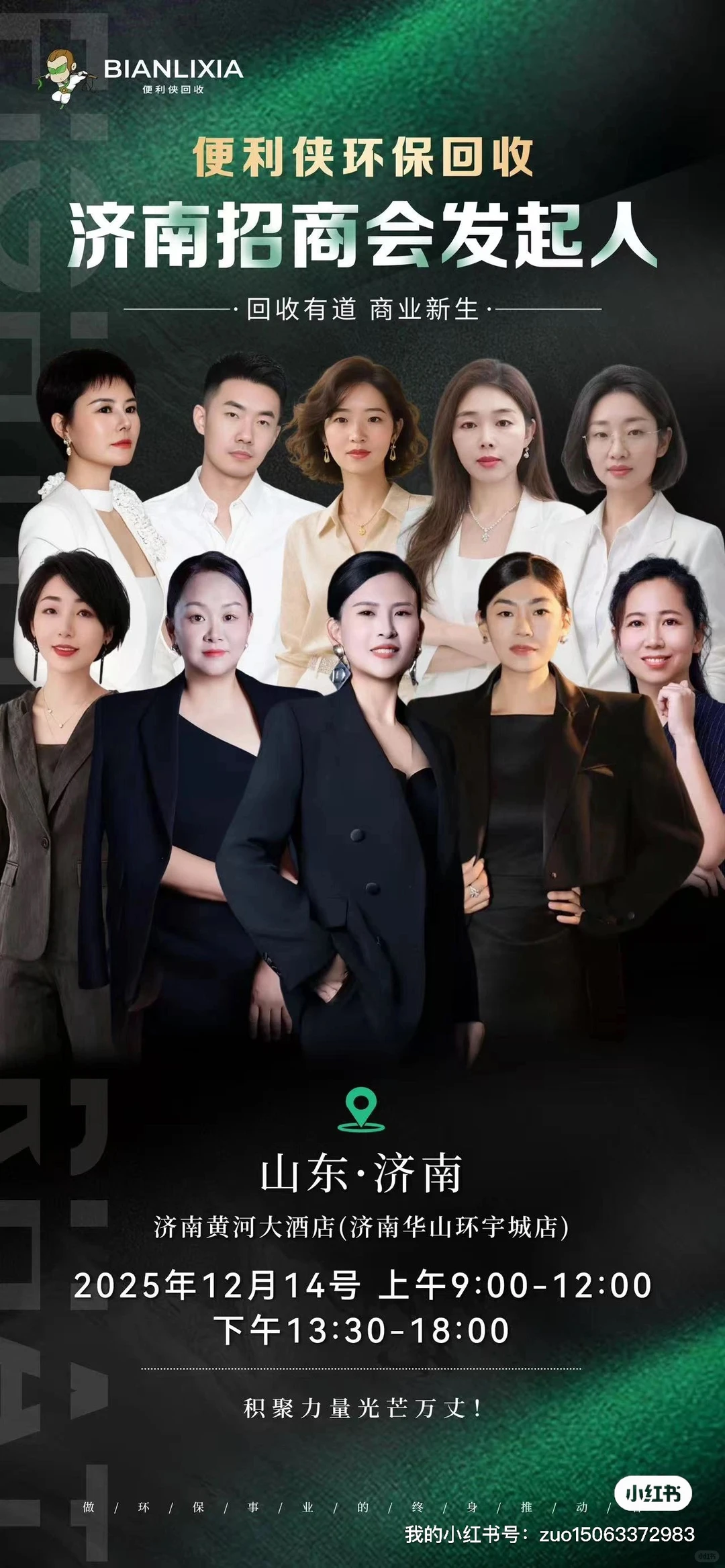 我主办的济南第四次招商会