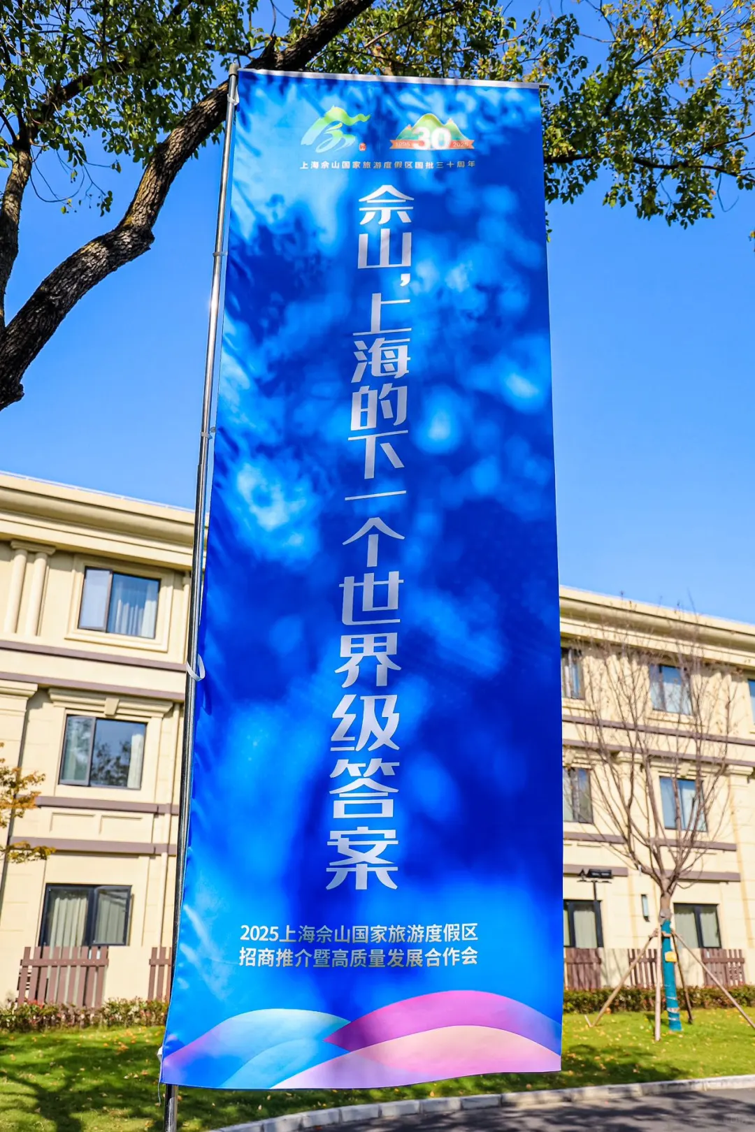 上海佘山国家旅游招商推介会?