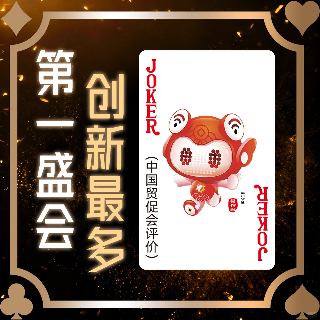 是“王” 是“炸” 是跨境展的“王炸”