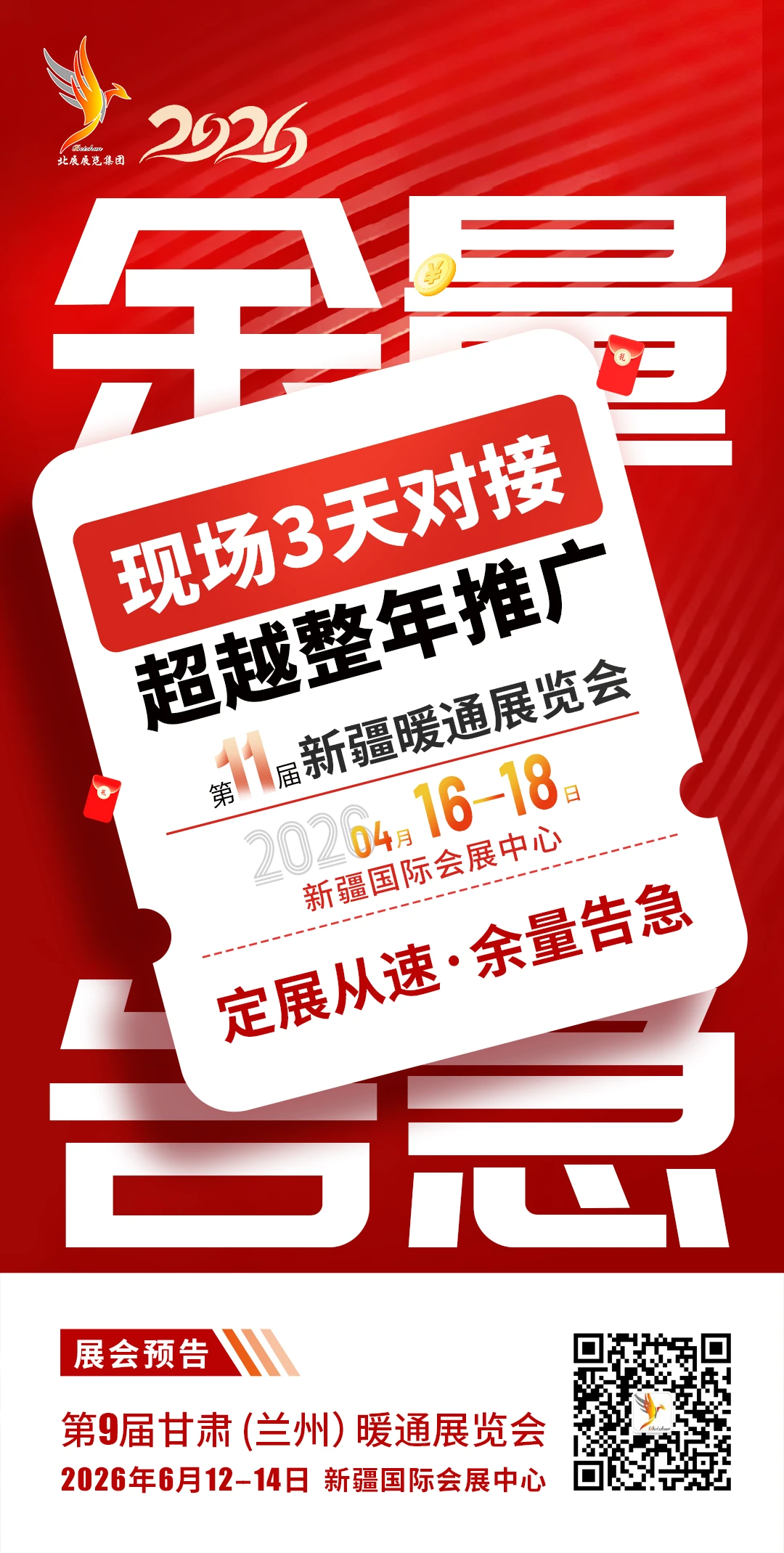 2026新疆暖通展览会