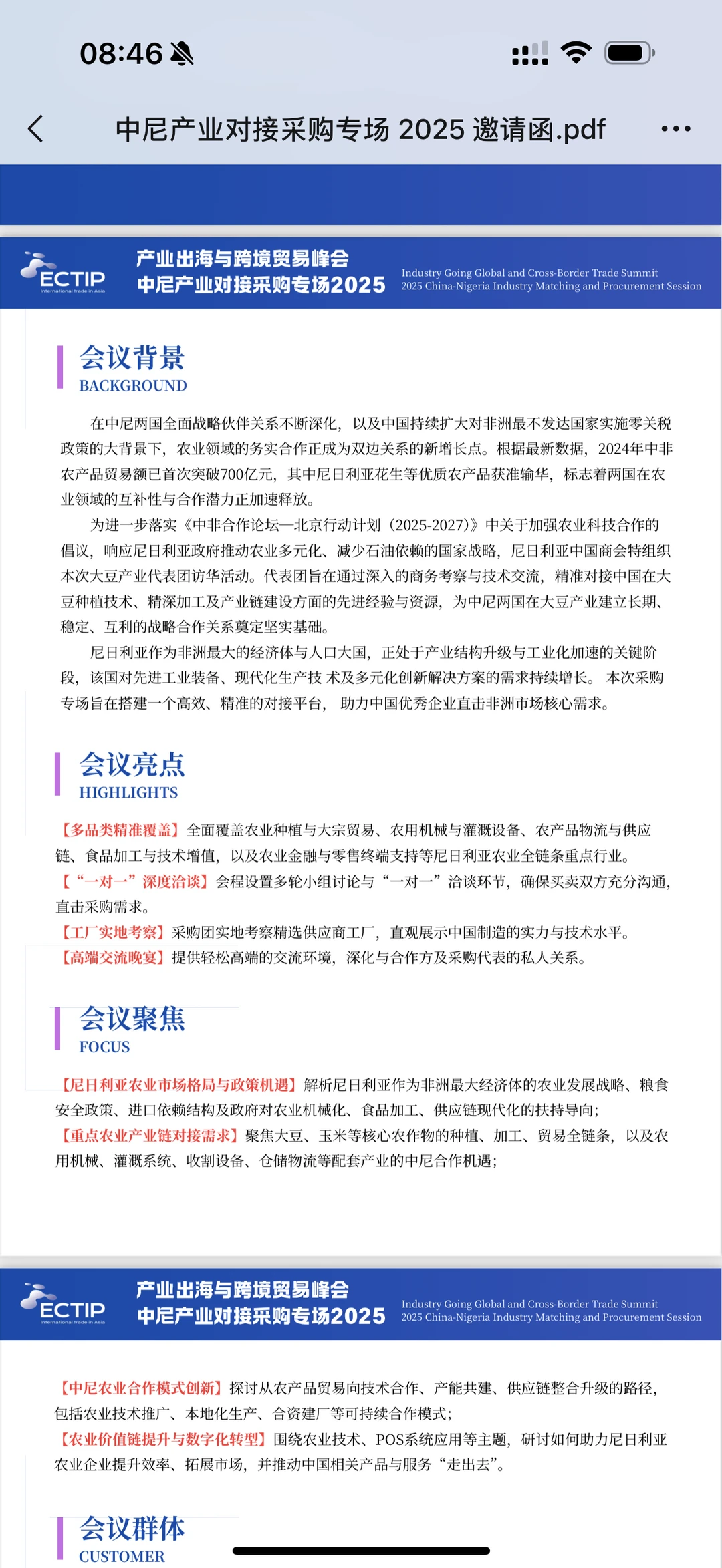 采购农业机械设备和农业产品进口对接会