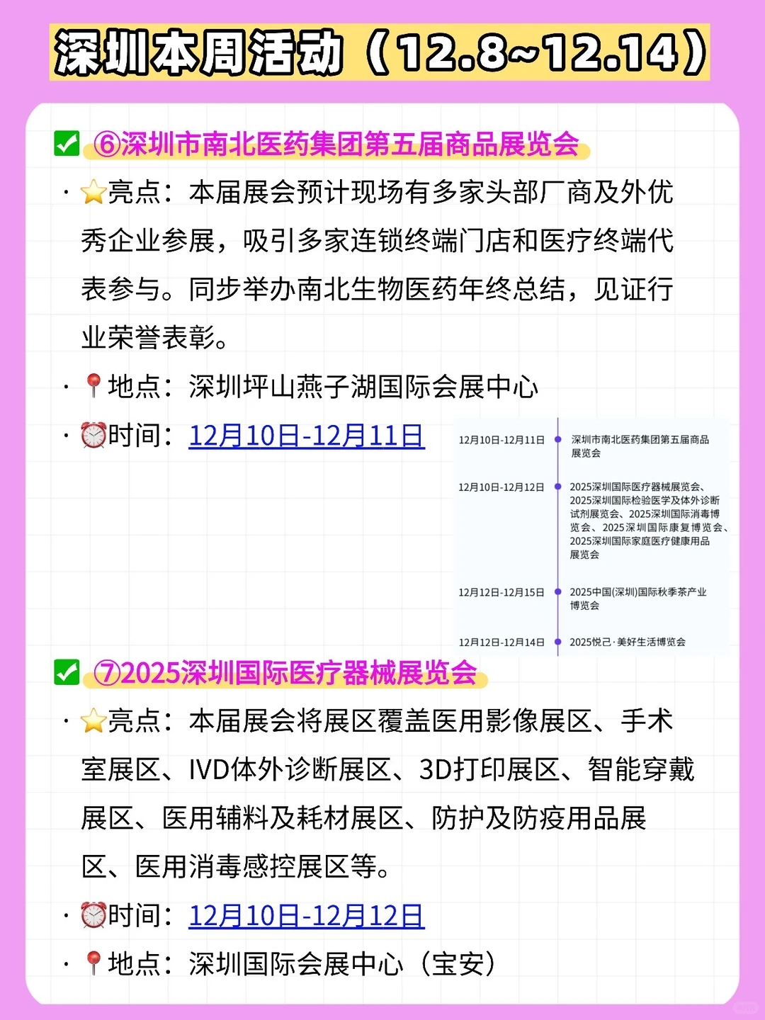 12月8日-14日，深圳一周活动汇总??