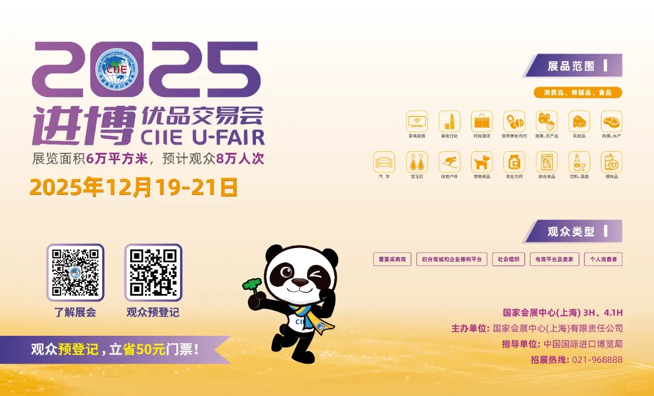 2025进博优品交易会展位图公布