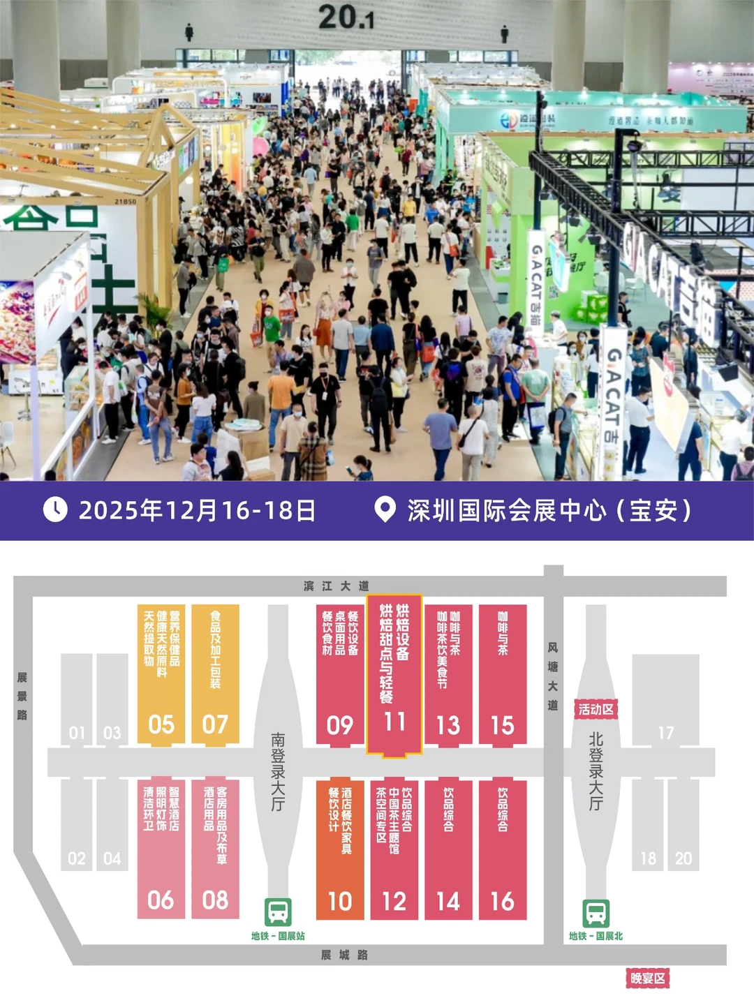 愿12月去深圳烘焙展的烘焙人都能刷到❗️