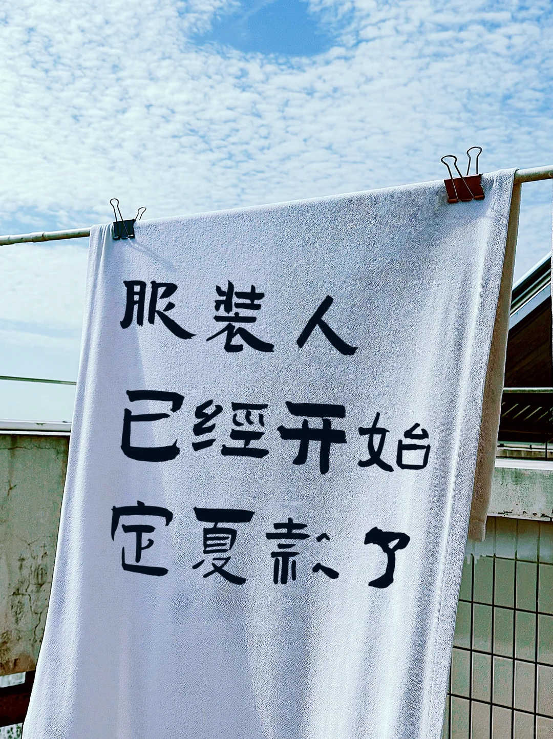 服装人已经开始定夏款了❗️❗️❗️