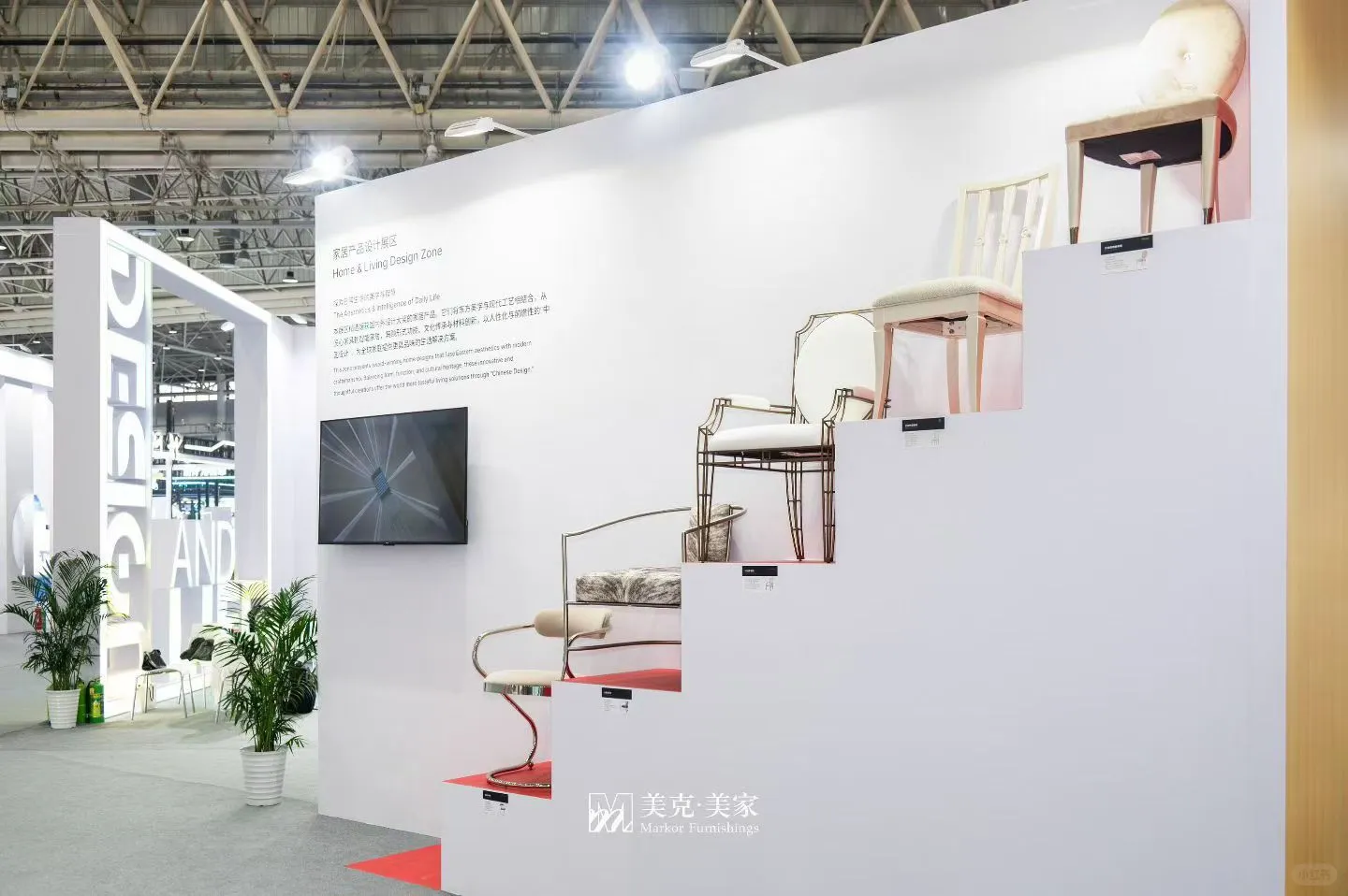 美克美家#武汉#设计展